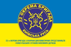 Прапор 22 ОБр ОДПіКУ НГУ «Київська Русь». Варіант-08 Прапор 22 ОБр ОДПіКУ НГУ «Київська Русь». Варіант-08