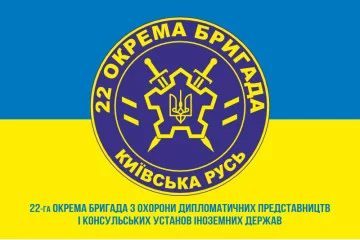 Флаг 22 ОБр ОДПиКУ НГУ «Киевская Русь». Вариант-08 Флаг 22 ОБр ОДПиКУ НГУ «Киевская Русь». Вариант-08
