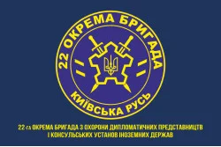 Прапор 22 ОБр ОДПіКУ НГУ «Київська Русь». Варіант-12 Прапор 22 ОБр ОДПіКУ НГУ «Київська Русь». Варіант-12