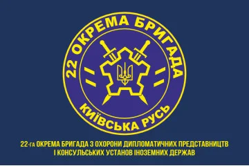 Флаг 22 ОБр ОДПиКУ НГУ «Киевская Русь». Вариант-12 Флаг 22 ОБр ОДПиКУ НГУ «Киевская Русь». Вариант-12