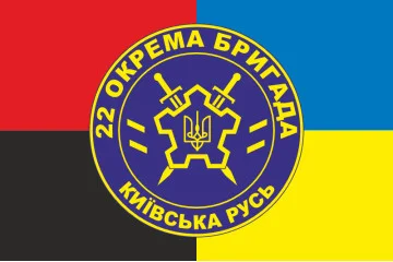 Флаг 22 ОБр ОДПиКУ НГУ «Киевская Русь». Вариант-13 Флаг 22 ОБр ОДПиКУ НГУ «Киевская Русь». Вариант-13