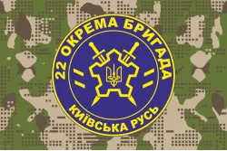 Прапор 22 ОБр ОДПіКУ НГУ «Київська Русь». Варіант-14 Прапор 22 ОБр ОДПіКУ НГУ «Київська Русь». Варіант-14
