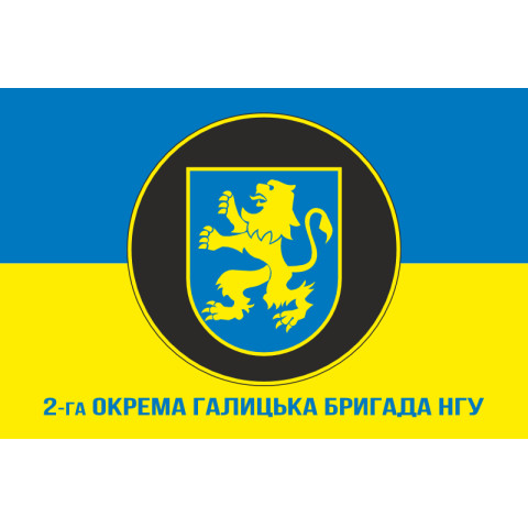 Флаг 2 ОБр (отдельная бригада) НГУ «Галицкая». Вариант-02