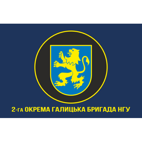 Флаг 2 ОБр (отдельная бригада) НГУ «Галицкая». Вариант-06