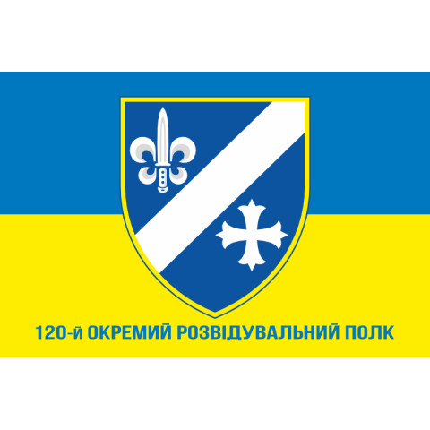 Прапор 120 ОРП (окремий розвідувальний полк) ЗСУ. Варіант-02