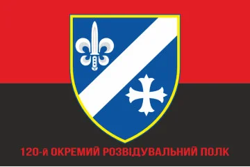 Прапор 120 ОРП (окремий розвідувальний полк) ЗСУ. Варіант-04 Прапор 120 ОРП (окремий розвідувальний полк) ЗСУ. Варіант-04