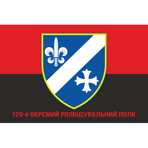Прапор 120 ОРП (окремий розвідувальний полк) ЗСУ. Варіант-04