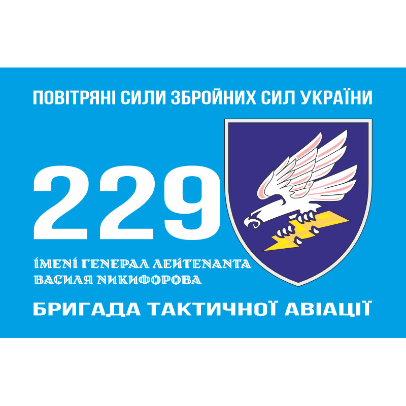 Флаг 299 БрТА (бригада тактической авиации) ВСУ. Вариант-15 Флаг 299 БрТА (бригада тактической авиации) ВСУ. Вариант-15
