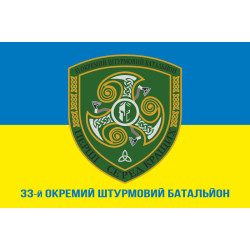 Флаг 33 ОШБ (отдельный штурмовой батальон) ВСУ. Вариант-08