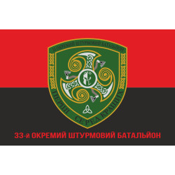 Флаг 33 ОШБ (отдельный штурмовой батальон) ВСУ. Вариант-10