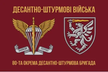 Флаг 80 ОДШБр ДШВ (Десантно-штурмовые войска) ВСУ. Вариант-09