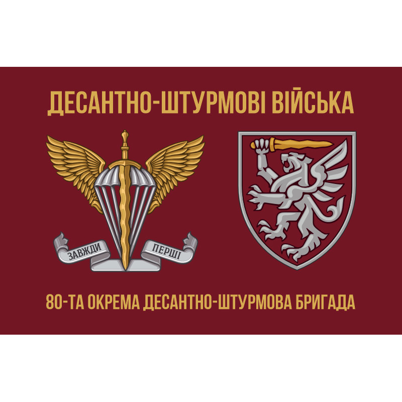 Прапор 80 ОДШБр ДШВ (Десантно-штурмові війська) ЗСУ. Варіант-09 Прапор 80 ОДШБр ДШВ (Десантно-штурмові війська) ЗСУ. Варіант-09