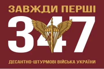 Флаг 347 ИТУ (информационно-телекоммуникационный узел) ДШВ ВСУ. Вариант-02