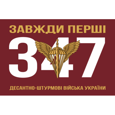 Прапор 347 ІТВ (інформаційно-телекомунікаційний вузол) ДШВ ЗСУ. Варіант-02 Прапор 347 ІТВ (інформаційно-телекомунікаційний вузол) ДШВ ЗСУ. Варіант-02