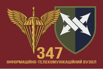 Флаг 347 ИТУ (информационно-телекоммуникационный узел) ДШВ ВСУ. Вариант-03