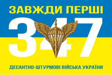 Флаг 347 ИТУ (информационно-телекоммуникационный узел) ДШВ ВСУ. Вариант-06