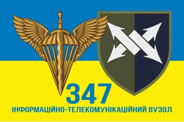 Флаг 347 ИТУ (информационно-телекоммуникационный узел) ДШВ ВСУ. Вариант-07