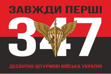 Флаг 347 ИТУ (информационно-телекоммуникационный узел) ДШВ ВСУ. Вариант-08