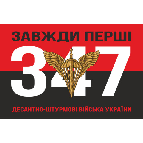 Прапор 347 ІТВ (інформаційно-телекомунікаційний вузол) ДШВ ЗСУ. Варіант-08 Прапор 347 ІТВ (інформаційно-телекомунікаційний вузол) ДШВ ЗСУ. Варіант-08