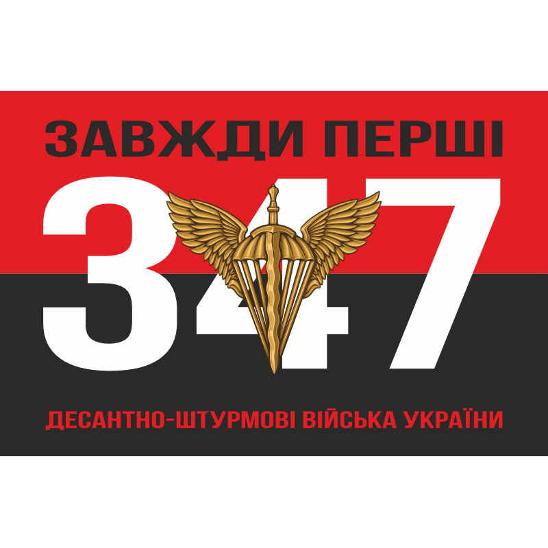 Прапор 347 ІТВ (інформаційно-телекомунікаційний вузол) ДШВ ЗСУ. Варіант-08 Прапор 347 ІТВ (інформаційно-телекомунікаційний вузол) ДШВ ЗСУ. Варіант-08