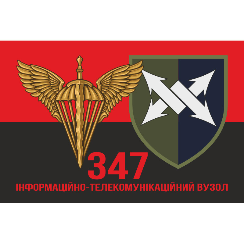 Прапор 347 ІТВ (інформаційно-телекомунікаційний вузол) ДШВ ЗСУ. Варіант-09 Прапор 347 ІТВ (інформаційно-телекомунікаційний вузол) ДШВ ЗСУ. Варіант-09