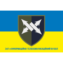 Прапор 347 ІТВ (інформаційно-телекомунікаційний вузол) ДШВ ЗСУ. Варіант-11 Прапор 347 ІТВ (інформаційно-телекомунікаційний вузол) ДШВ ЗСУ. Варіант-11
