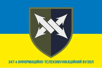 Флаг 347 ИТУ (информационно-телекоммуникационный узел) ДШВ ВСУ. Вариант-11