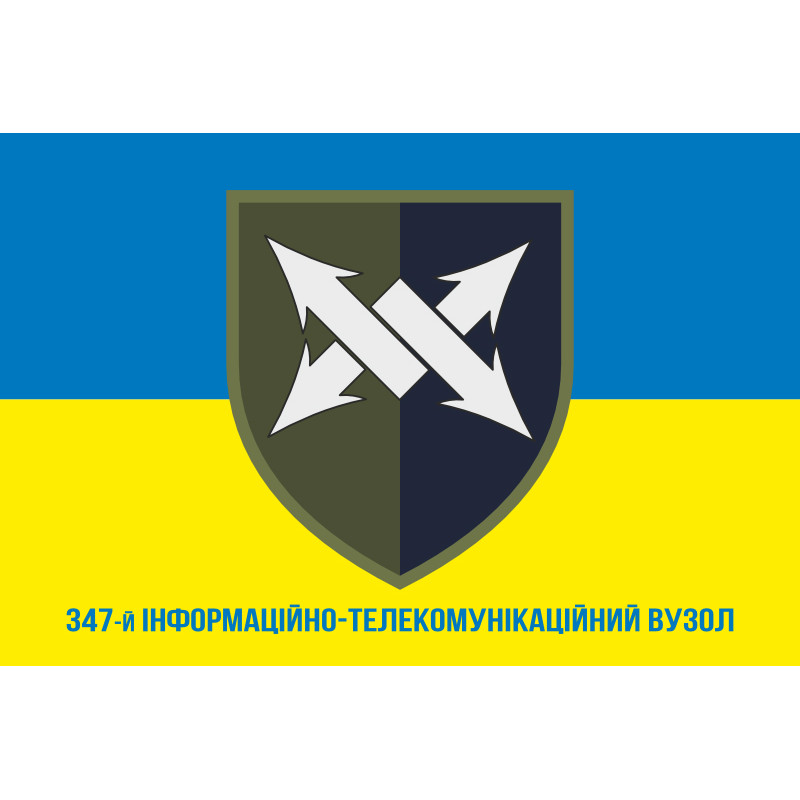 Прапор 347 ІТВ (інформаційно-телекомунікаційний вузол) ДШВ ЗСУ. Варіант-11 Прапор 347 ІТВ (інформаційно-телекомунікаційний вузол) ДШВ ЗСУ. Варіант-11