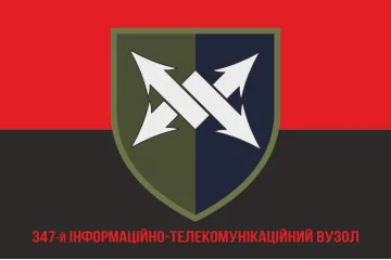 Флаг 347 ИТУ (информационно-телекоммуникационный узел) ДШВ ВСУ. Вариант-13