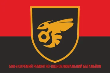 Прапор 508 ОРВБ (окремий ремонтно-відновлювальний батальйон) ЗСУ. Варіант-04 Прапор 508 ОРВБ (окремий ремонтно-відновлювальний батальйон) ЗСУ. Варіант-04