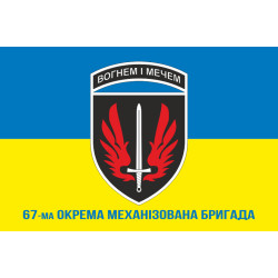Флаг 67 ОМБр (отдельная механизированная бригада) ВСУ. Вариант-12 Флаг 67 ОМБр (отдельная механизированная бригада) ВСУ. Вариант-12