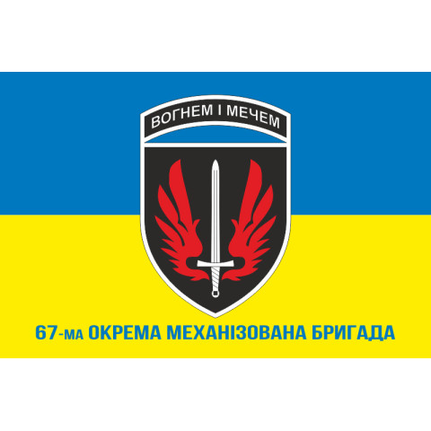 Флаг 67 ОМБр (отдельная механизированная бригада) ВСУ. Вариант-12 Флаг 67 ОМБр (отдельная механизированная бригада) ВСУ. Вариант-12