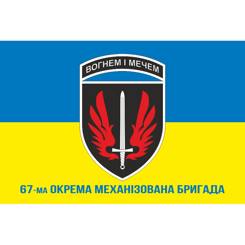 Флаг 67 ОМБр (отдельная механизированная бригада) ВСУ. Вариант-12 Флаг 67 ОМБр (отдельная механизированная бригада) ВСУ. Вариант-12