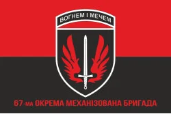 Прапор 67 ОМБр (окрема механізована бригада) ЗСУ. Варіант-14 Прапор 67 ОМБр (окрема механізована бригада) ЗСУ. Варіант-14