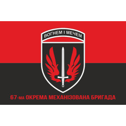 Флаг 67 ОМБр (отдельная механизированная бригада) ВСУ. Вариант-14