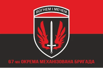 Прапор 67 ОМБр (окрема механізована бригада) ЗСУ. Варіант-14