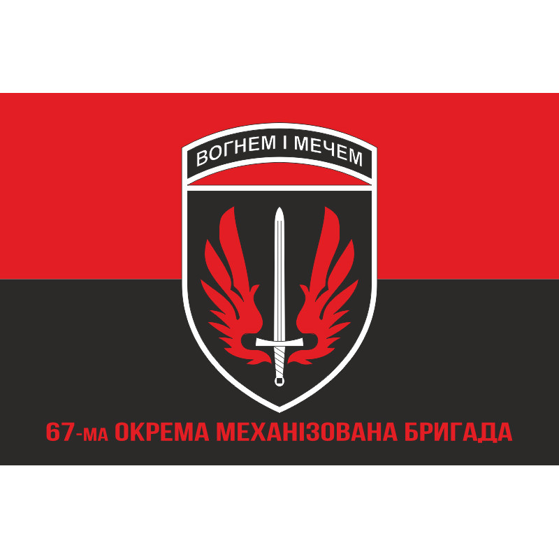 Прапор 67 ОМБр (окрема механізована бригада) ЗСУ. Варіант-14 Прапор 67 ОМБр (окрема механізована бригада) ЗСУ. Варіант-14