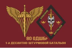 Флаг 1 ДШБ (десантно-штурмовой батальон) 80 ОДШБр ДШВ ВСУ. Вариант-02