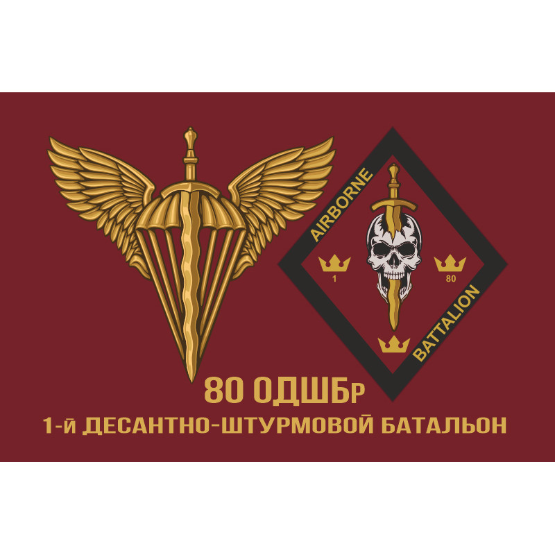 Флаг 1 ДШБ (десантно-штурмовой батальон) 80 ОДШБр ДШВ ВСУ. Вариант-02 Флаг 1 ДШБ (десантно-штурмовой батальон) 80 ОДШБр ДШВ ВСУ. Вариант-02