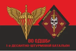 Флаг 1 ДШБ (десантно-штурмовой батальон) 80 ОДШБр ДШВ ВСУ. Вариант-03