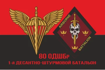 Прапор 1 ДШБ (десантно-штурмовой батальон) 80 ОДШБр ДШВ ЗСУ. Варіант-03