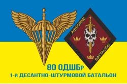 Флаг 1 ДШБ (десантно-штурмовой батальон) 80 ОДШБр ДШВ ВСУ. Вариант-04
