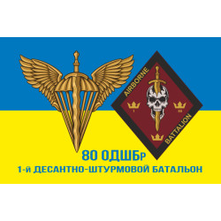Флаг 1 ДШБ (десантно-штурмовой батальон) 80 ОДШБр ДШВ ВСУ. Вариант-04