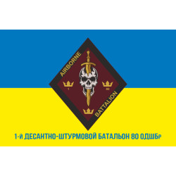 Флаг 1 ДШБ (десантно-штурмовой батальон) 80 ОДШБр ДШВ ВСУ. Вариант-06