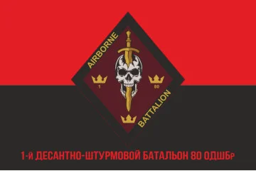 Прапор 1 ДШБ (десантно-штурмовой батальон) 80 ОДШБр ДШВ ЗСУ. Варіант-08 Прапор 1 ДШБ (десантно-штурмовой батальон) 80 ОДШБр ДШВ ЗСУ. Варіант-08