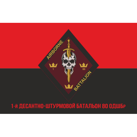 Флаг 1 ДШБ (десантно-штурмовой батальон) 80 ОДШБр ДШВ ВСУ. Вариант-08