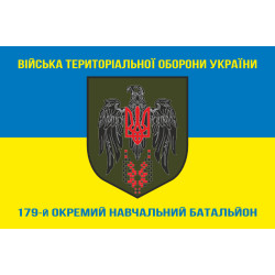 Прапор 179 ОНБ (окремий навчальний батальйон) Сил ТрО ЗСУ. Варіант-06 Прапор 179 ОНБ (окремий навчальний батальйон) Сил ТрО ЗСУ. Варіант-06