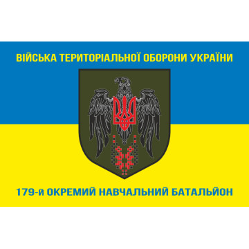 Прапор 179 ОНБ (окремий навчальний батальйон) Сил ТрО ЗСУ. Варіант-06 Прапор 179 ОНБ (окремий навчальний батальйон) Сил ТрО ЗСУ. Варіант-06