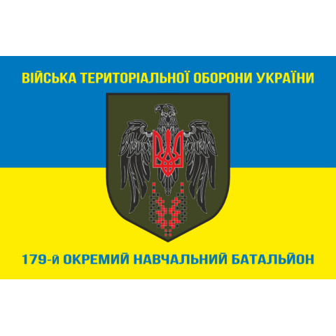 Прапор 179 ОНБ (окремий навчальний батальйон) Сил ТрО ЗСУ. Варіант-06