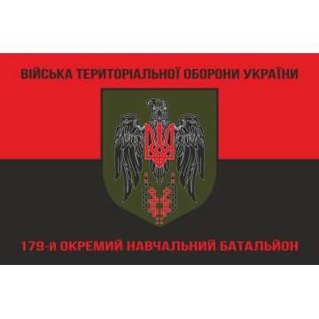 Прапор 179 ОНБ (окремий навчальний батальйон) Сил ТрО ЗСУ. Варіант-08 Прапор 179 ОНБ (окремий навчальний батальйон) Сил ТрО ЗСУ. Варіант-08